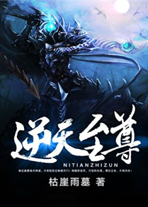 Ni Tian Zhi Zun