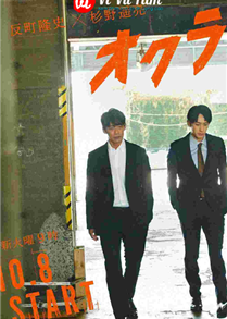 OKURA: Cold Case Investigation (2024)