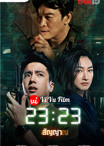 23:23 (2023)