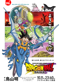 Dragon Ball Daima