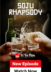 Soju Rhapsody (2025)