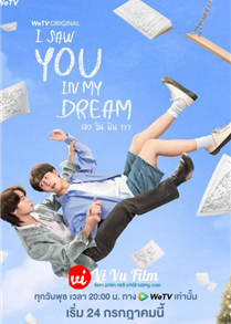 I Saw You In My Dream (2024)