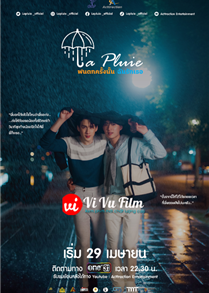 La Pluie: Cơn Mưa Khi Ấy, Em Yêu Anh