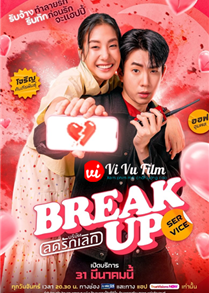 Break Up Service (2025)